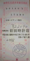 4月5月分の東日本大震災復興支援募金
