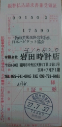 ２０１５年６月分の日本ハビタット東日本大震災復興支援募金