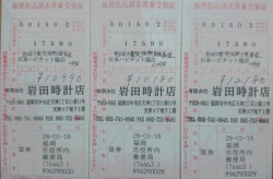 2015年10~12月日本ハビタット協会・東日本大震災復興支援募金