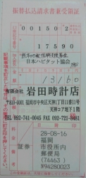 熊本地震復興支援募金 7月分