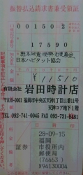 熊本地震復興支援募金 8月分