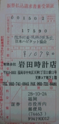 熊本地震復興支援募金9月分