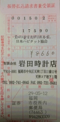 日本ハビタット協会・東日本大震災復興支援募金４月分