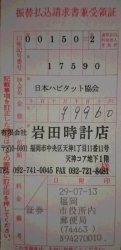 東日本大震災復興支援募金6月分