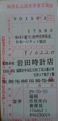 東日本大震災復興支援募金9月分