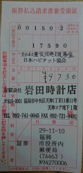 東日本大震災復興支援募金10月分