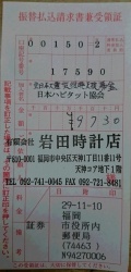 東日本大震災復興支援募金１０月分