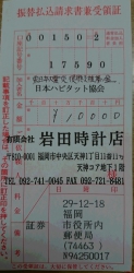東日本大震災復興支援募金11月分
