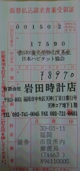 東日本大震災復興支援募金12月分