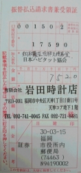 東日本大震災復興支援募金２月分