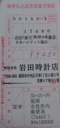東日本大震災復興支援募金4月分