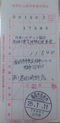 12月分の日本ハビタット協会・東日本大震災復興支援募金