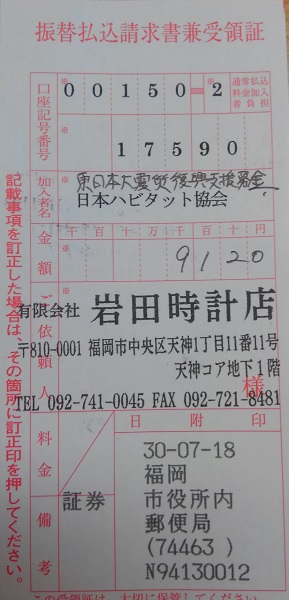 東日本大震災復興支援募金６月分