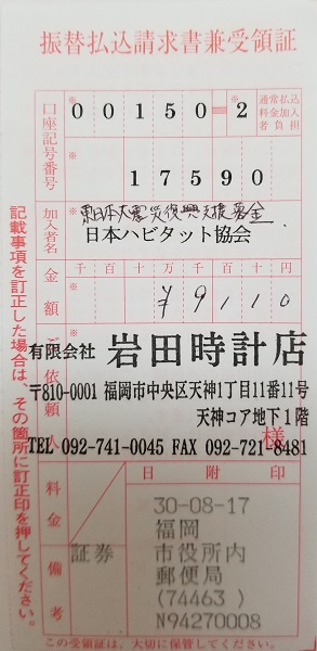 東日本大震災復興支援募金7月分