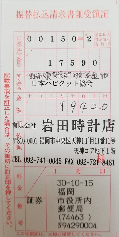 東日本大震災復興支援募金9月分