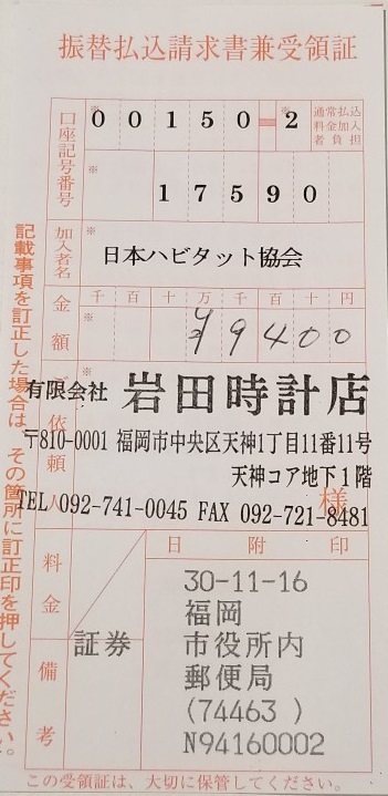 東日本大震災復興支援募金10月分