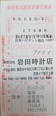 東日本大震災復興支援募金２０１９年２月分