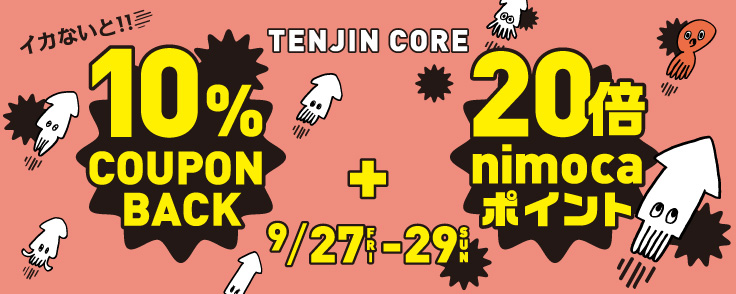 増税前のお買得情報　9/27-9/29