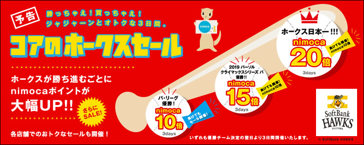 ソフトバンクホークス日本一おめでとう~