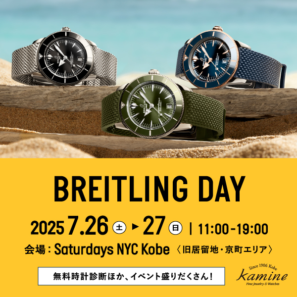 ブライトリング デイ 2025｜7.26(土)、27(日) Saturday NYC Kobeにて