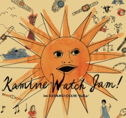 Kamine Watch Jam! 8月23日開催決定！