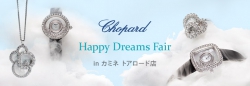 CHOPARD Happy Dreams Fair in カミネ