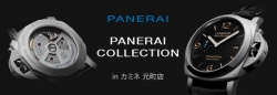 PANERAI オータムフェア in カミネ