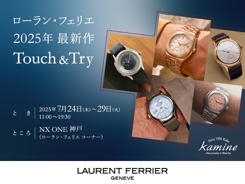 ローラン・フェリエ 2025 最新作 Touch &amp; Try 7.24(木)～7.29(火)
