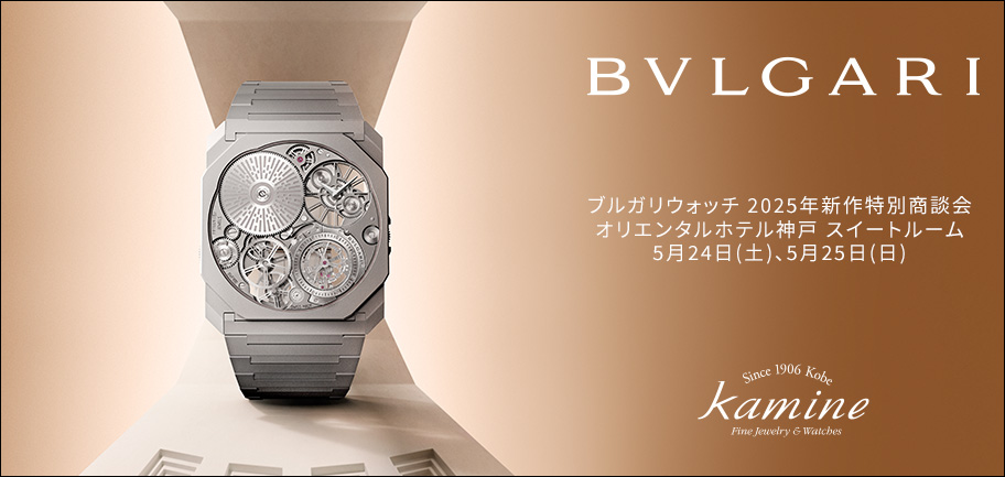 よしえ② 希少BVLGARI ブルガリ アルベアーレ  ウオッチ BVLGARI / ブルガリ - WATCHES AND WONDERS 2024 新作速報