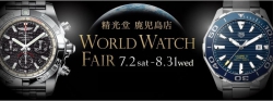 WORLD WATCH FAIR