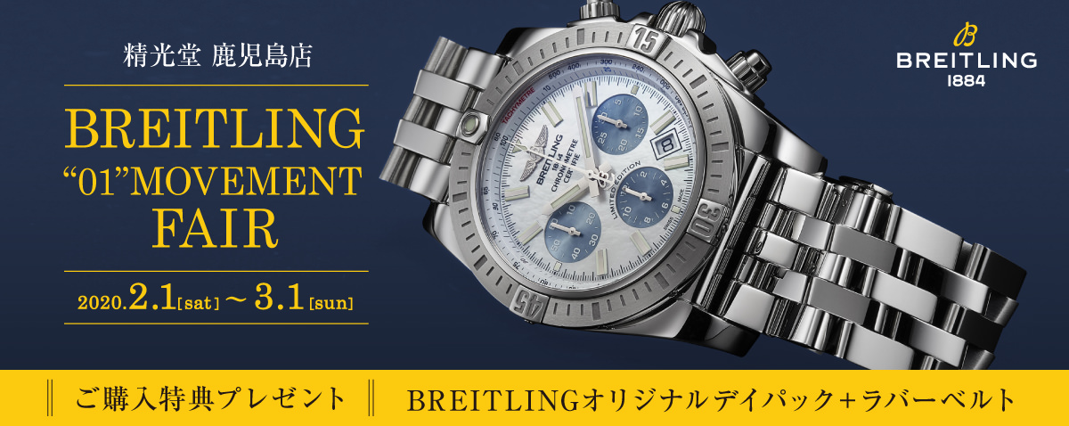 BREITLING “01” MOVEMENT FAIR