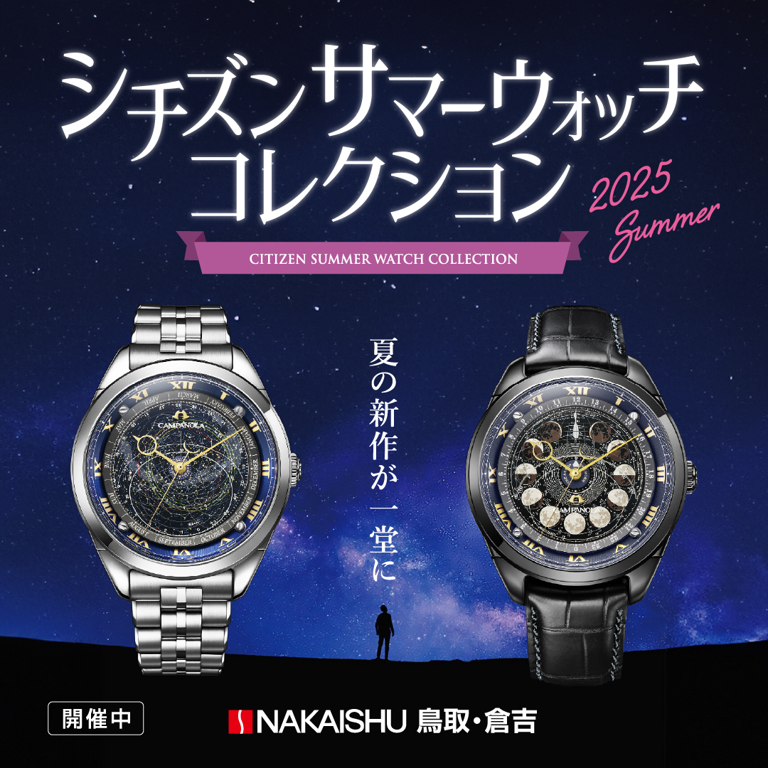 シチズンサマーウオッチコレクション開催中
