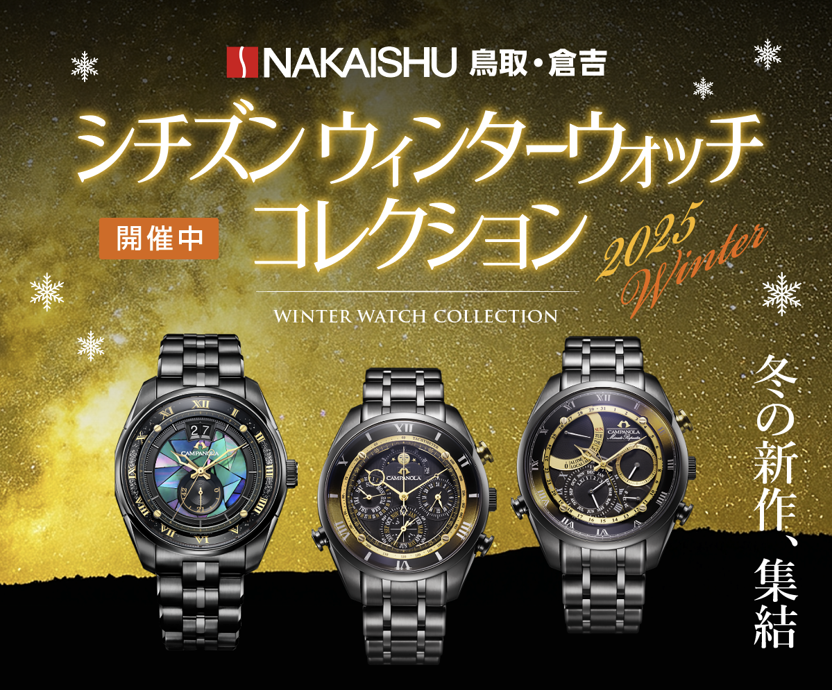 中井脩本店 | ブランド腕時計の正規販売店紹介サイトGressive/グレッシブ