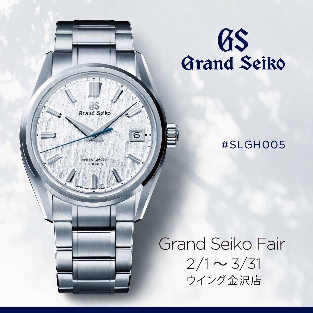 グランドセイコーフェア 開催！