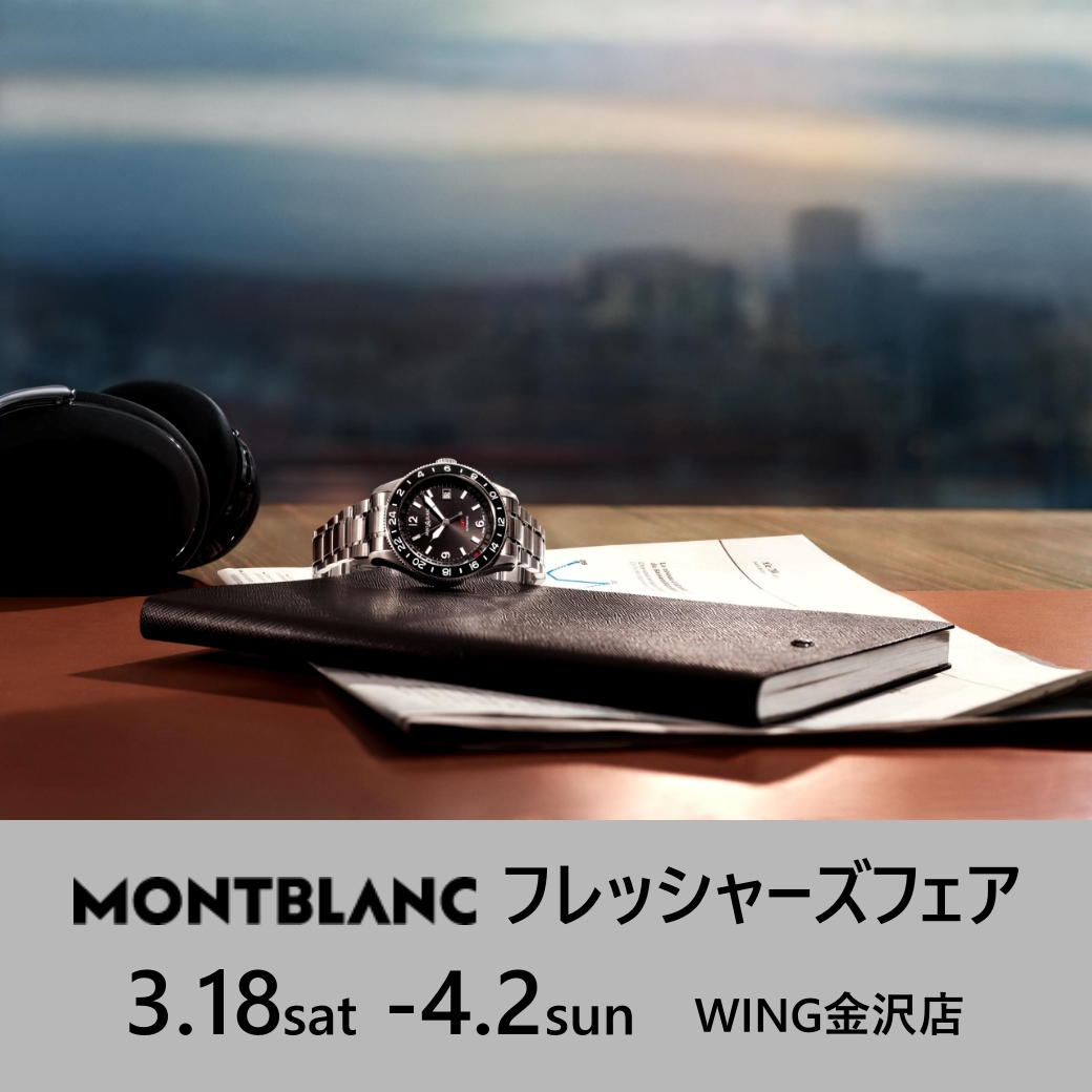 Mont Blanc フレッシャーズフェア開催