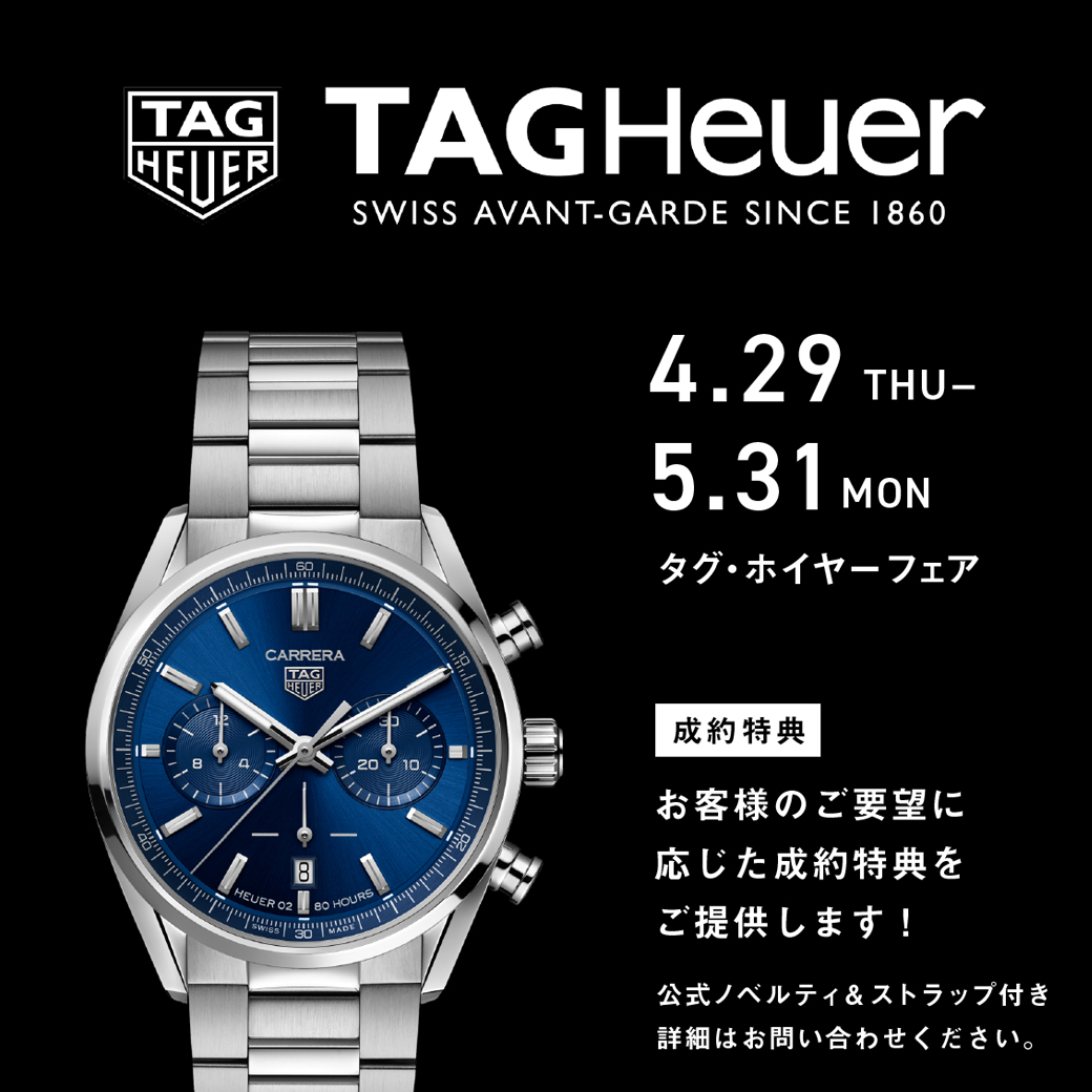 【TAG Heuerフェア】