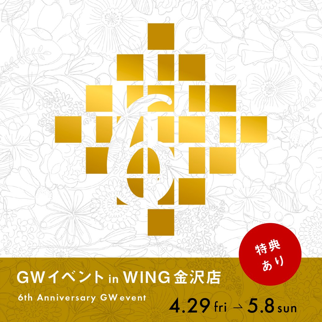 GWイベント開催！ゴールデンな企画をご期待ください！