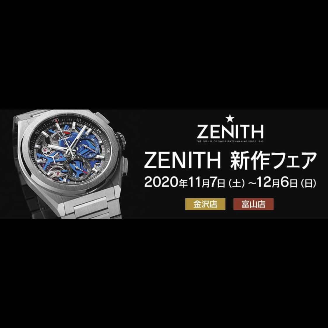 ZENITH 新作フェア