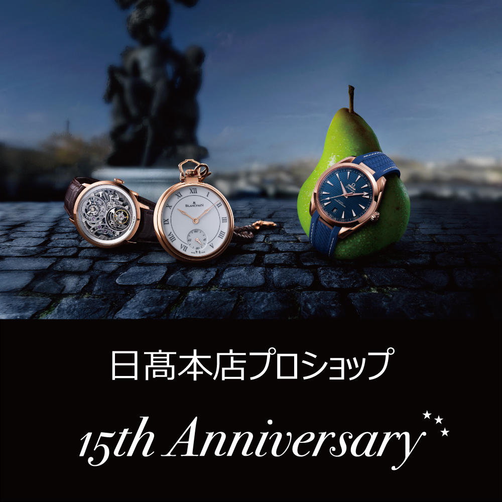 日髙本店プロショップ 15th Anniversary