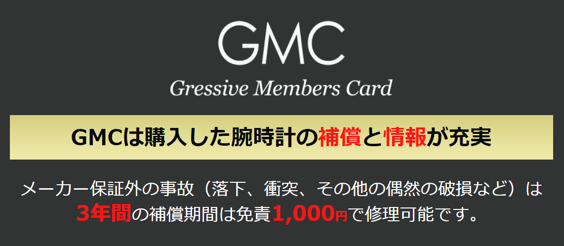 宮川時宝堂ではGMC(グレッシブメンバーズカード)を取扱っています。