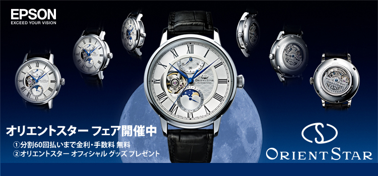オリエントスター（ORIENT STAR） | MIYAGAWA＜宮川時宝