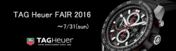 TAG Heuer FAIR 2016夏 開催!!