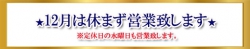 ---年末の営業日と営業時間のお知らせ---