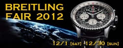 BREITLING FAIR2012開催★