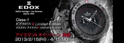 EDOX（ｴﾄﾞｯｸｽ）ｸﾗｽﾜﾝ ｱｲｽﾏﾝⅡ ｷｬﾝﾍﾟｰﾝ開催！！