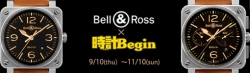 Bell&Ross(ベル＆ロス)×時計Beginコラボ企画！！