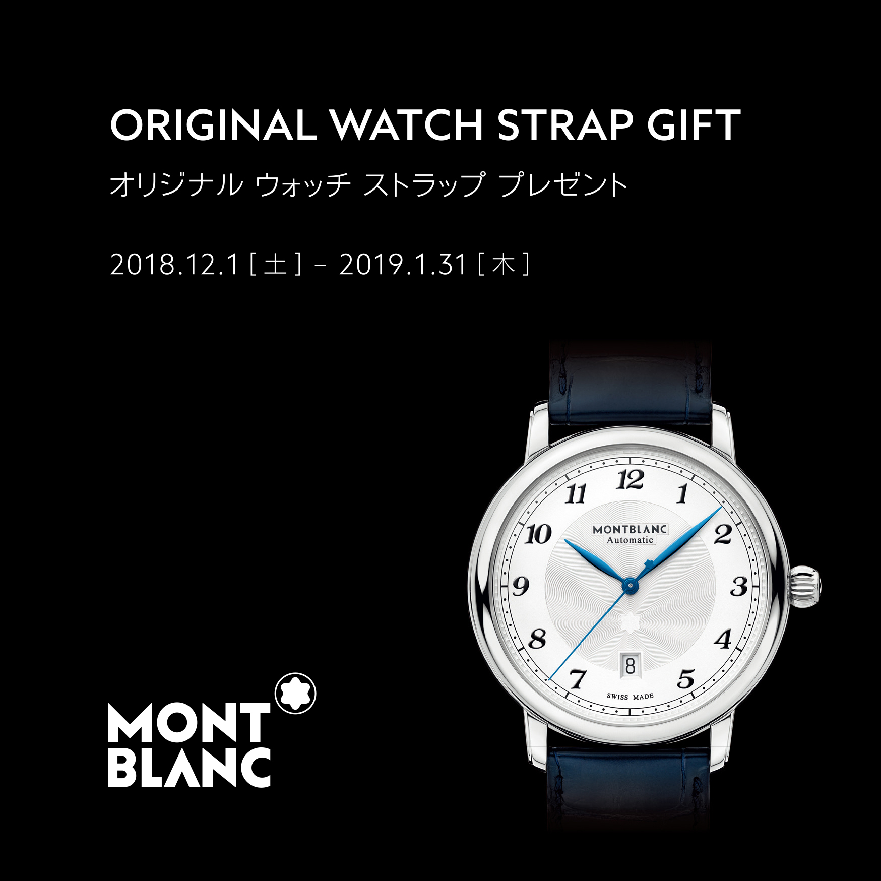 MONTBLANC｜モンブラン ストラップ プレンゼント！