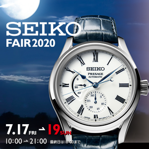 SEIKO fair | セイコーフェア in H.Q. by HARADA(イオンモール徳島1F) | 7.17 Fri. - 7.19 Sun.