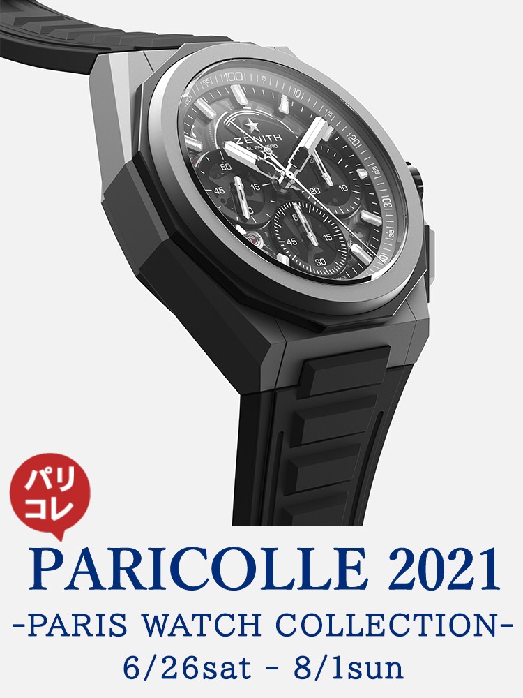 PARIS　WATCH　COLLECTION～パリコレ2021
