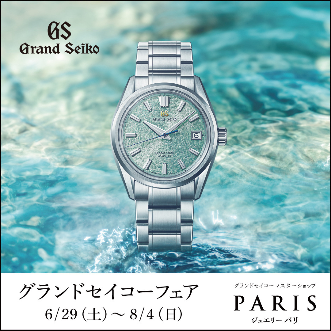 Grand Seiko/グランドセイコーフェア